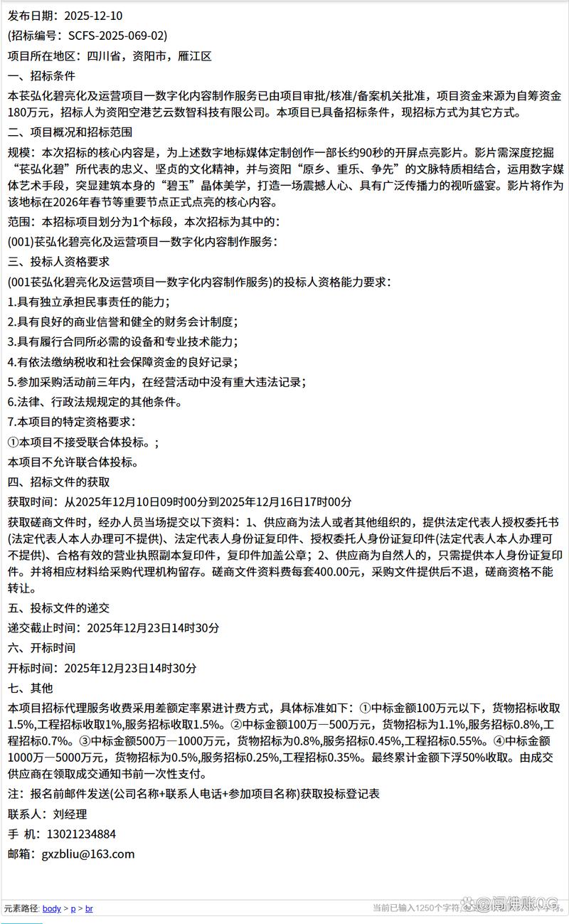 2025年度苌弘化碧亮化及运营项目——数字化内容制作服务采购公告