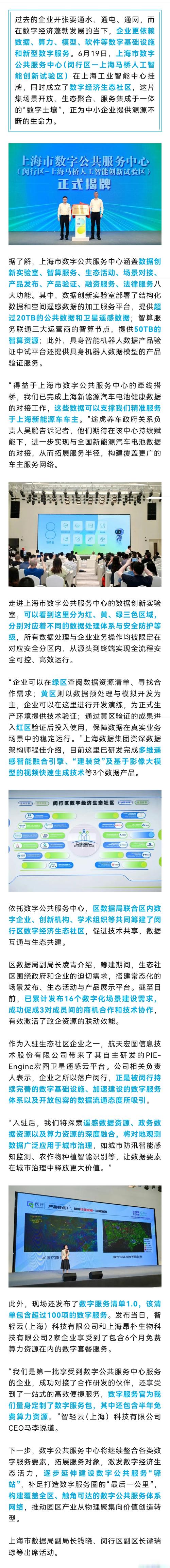 闵行打造“数字公共服务超市” 数字内容制作服务的新范式