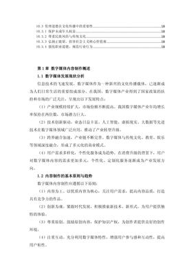 文化传播业数字媒体内容制作与推广策略规划——数字内容制作服务