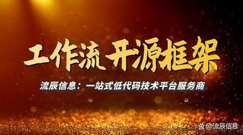 工作流开源框架 快速打造高效办公自动化模式，赋能数字内容制作服务
